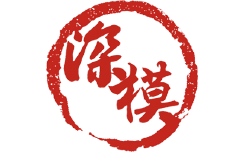 模具原則-深圳市深模塑膠模具有限公司