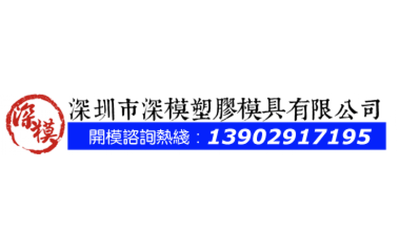 深圳模具-深模公司2018-10-15安全檢查結(jié)果報告