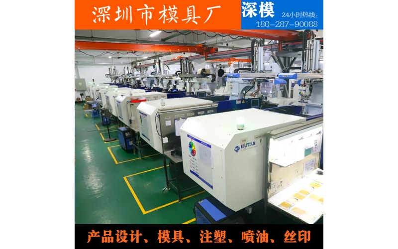 深圳模具廠，注塑加工，對外服務