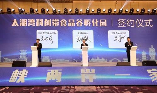 200余名海峽兩岸食品領(lǐng)域代表齊聚江南,探討食品產(chǎn)業(yè)合作和融合發(fā)展