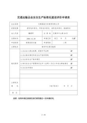 無錫國旅自評報告道路旅客運(yùn)輸類自評報告【已修改】