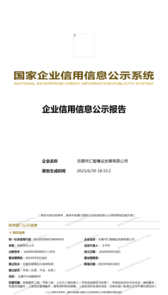 無錫市匯智建設(shè)發(fā)展