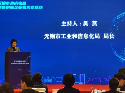 我局舉辦無錫市集成電路創(chuàng)新創(chuàng)業(yè)企業(yè)家沙龍活動