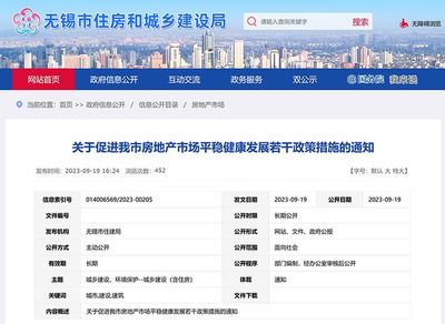 江蘇無(wú)錫:全市域取消限購(gòu)政策、落實(shí)"認(rèn)房不認(rèn)貸"政策