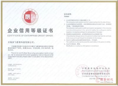 喜訊!羿飛教育獲得教育裝備行業(yè)AAA企業(yè)信用等級!