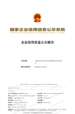 無(wú)錫惠山經(jīng)濟(jì)開(kāi)發(fā)區(qū)前洲建設(shè)發(fā)展