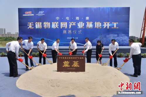 中電?？禑o(wú)錫物聯(lián)網(wǎng)產(chǎn)業(yè)基地開(kāi)工建設(shè)