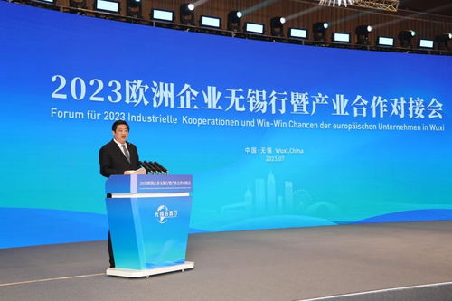 無錫會客廳 2023歐洲企業(yè)無錫行暨產業(yè)合作對接會舉行