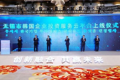 無錫舉辦韓國產業(yè)鏈對接合作大會