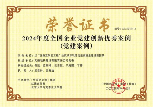 入選2個 無錫地鐵獲評2024全國企業(yè)黨建創(chuàng)新優(yōu)秀案例